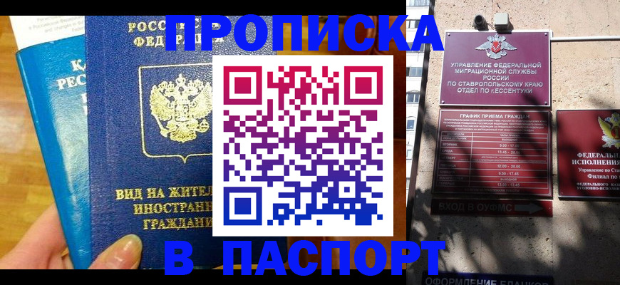 прописка регистрация в Моздоке