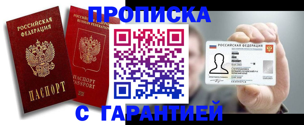 прописка штамп в Моздоке